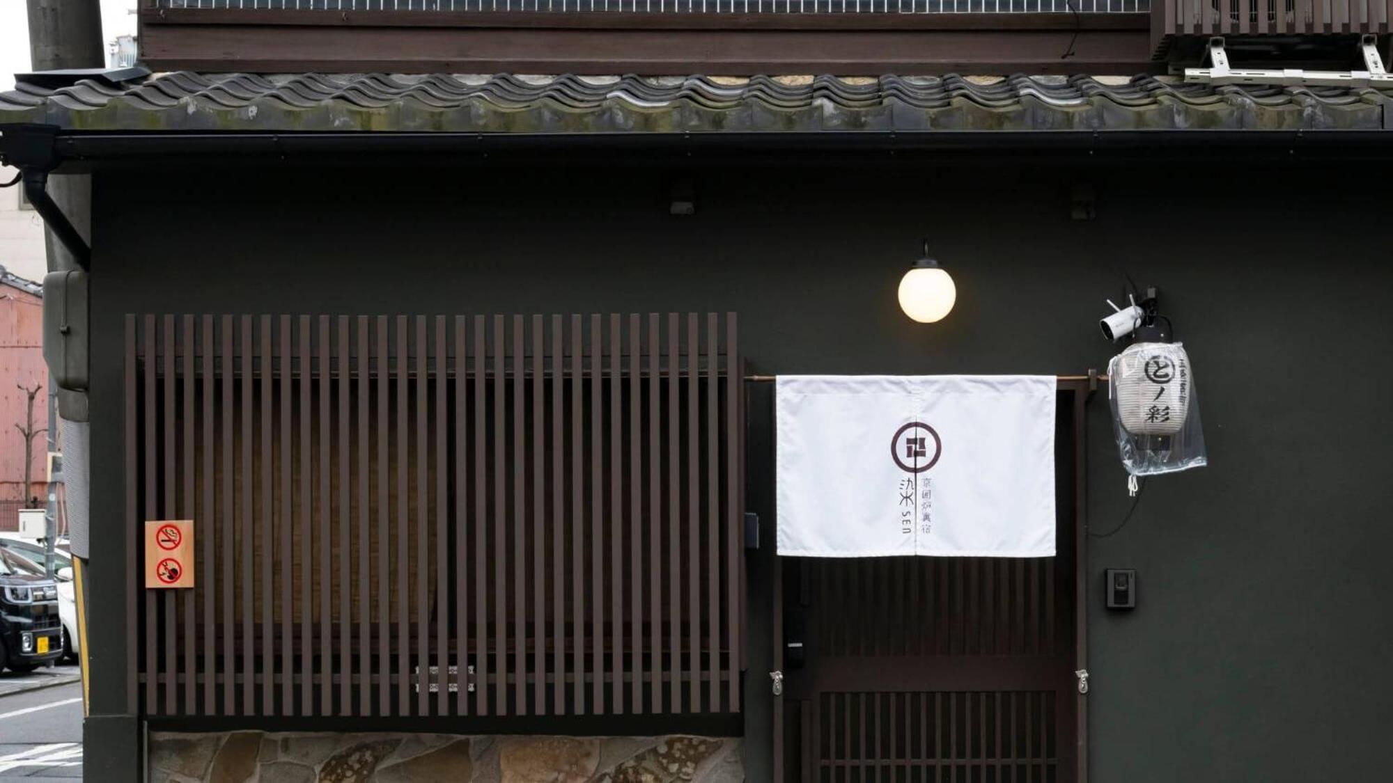 染 Sen 五条一貫町 Gojo-Ikkannmachi Kyōto Esterno foto
