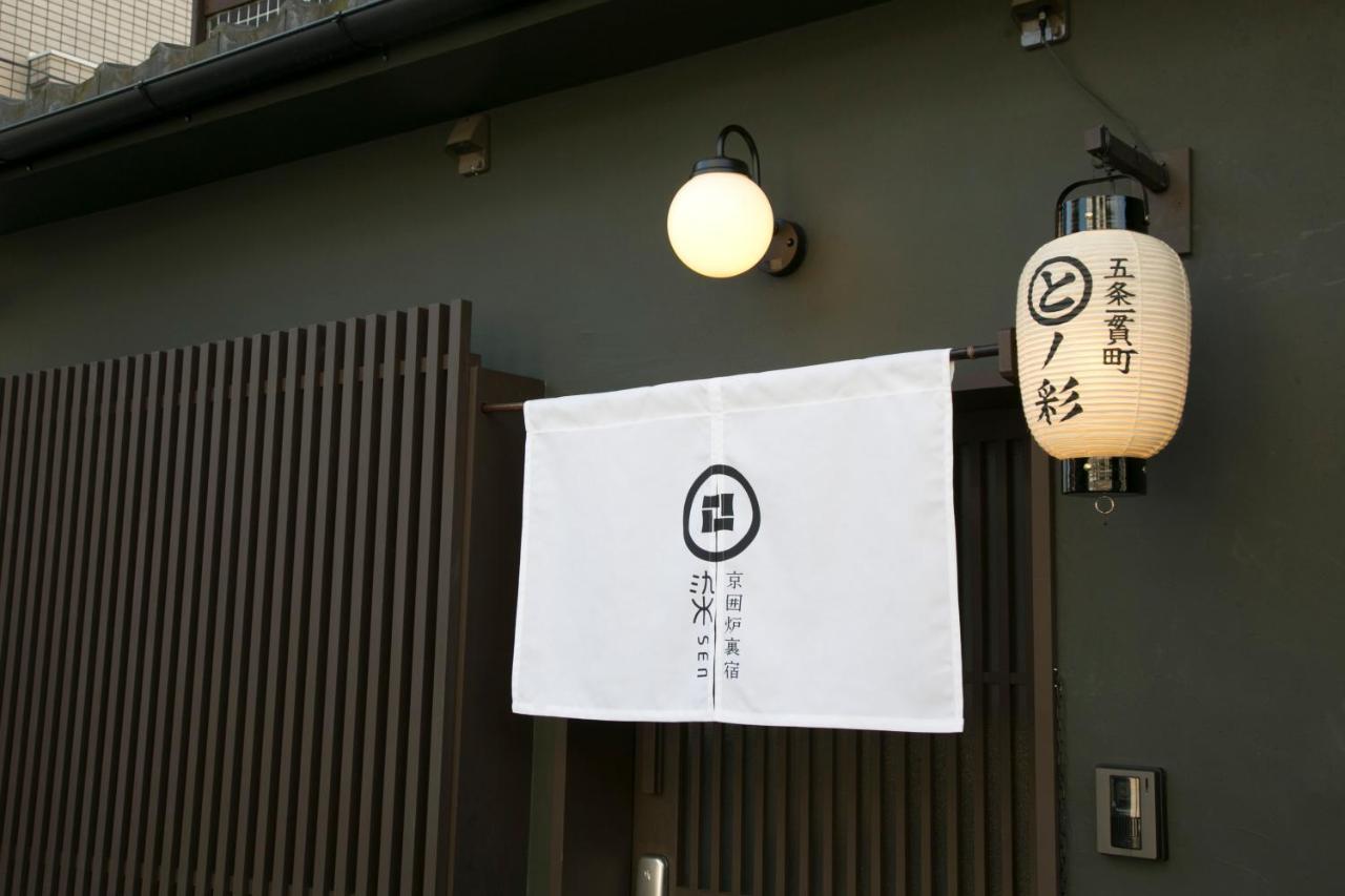染 Sen 五条一貫町 Gojo-Ikkannmachi Kyōto Esterno foto